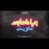 استایل متن نئونی