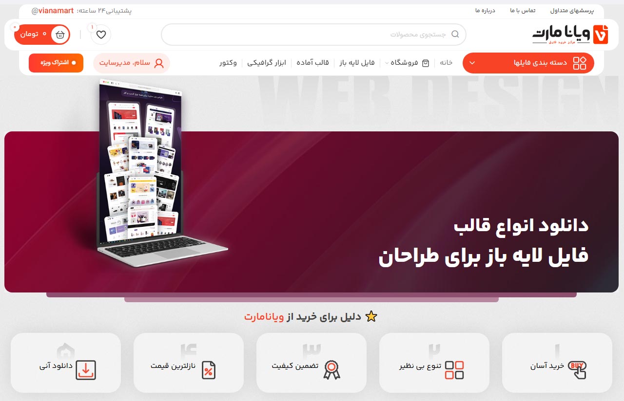 مرجع فایل گرافیکی و قالب آماده برای طراحان